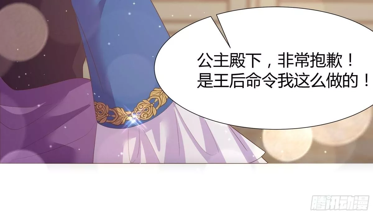 仇敌之子总是撩我怎么办？,41 泽尼思兰的主人,第13张